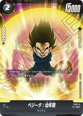 ドラゴンボール フュージョンワールドFB05-025 ベジット リーダーパラレル 楽天市場】フュージョンワールド 【パラレル】FB05-025 ベジット