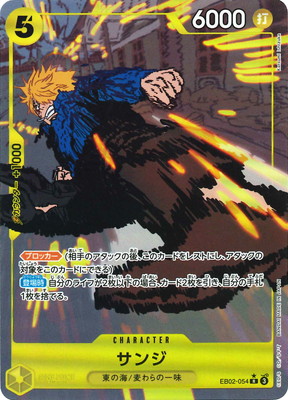 楽天市場】ONE PIECEカードゲーム 【パラレル】OP06-119 サンジ SEC