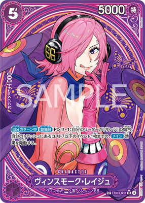 ONE PIECEカードゲーム 【スペシャルカード】EB03-031 ヴィンスモーク・レイジュ SR｜フルアヘッド 17,640円
