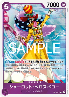 ONE PIECEカードゲーム OP11-071 シャーロット・ペロスペロー R画像