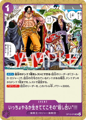 楽天市場】ONE PIECEカードゲーム OP13-057 “力”に屈したら男に生まれ