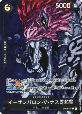 五老星 ジェイガルシア シェパード マーズ Rパラレル OP13 楽天市場】ONE PIECEカードゲーム 【パラレル】OP13-082 五老星