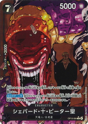 五老星 ジェイガルシア シェパード マーズ Rパラレル OP13 楽天市場】ONE PIECEカードゲーム 【パラレル】OP13-082 五老星
