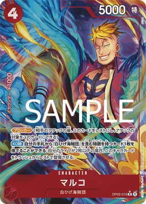 楽天市場】ONE PIECEカードゲーム マルコ（パラレル） 【PRB02
