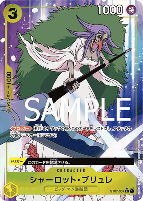 ONE PIECEカードゲーム 【PRB-01】【パラレル】ST07-007 シャーロット・ブリュレ C【刻印入り】画像
