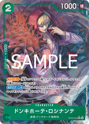 ドンキホーテ・ロシナンテ SEC パラレル OP04-119 4枚 パラレル】OP04-119 ドンキホーテ・ロシナンテ SEC | ワンピース