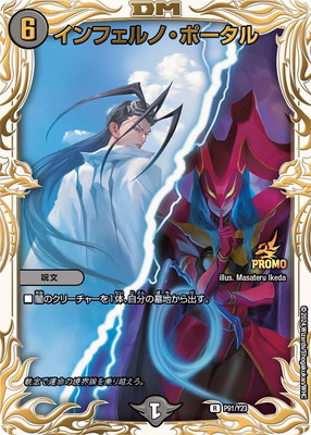 デュエルマスターズ 封魔ロノヴェル デュエルマスターズ 封魔ロノヴェル タカラトミー デュエルマスターズ