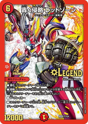 楽天市場】デュエルマスターズ DMEX-06 6 LEG 轟く侵略 レッドゾーン