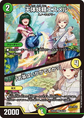 天体妖精エスメル 楽天市場】デュエルマスターズ DMEX-17 45 VR 天体妖精エスメル