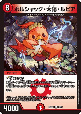 デュエルマスターズ キャラ ボルシャック栄光ルピア デュエル・マスターズ ボルシャック・栄光・ルピア 多色 22BD1