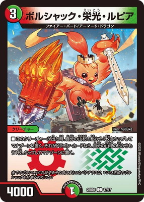 楽天市場】[PROMO プロモ] デュエルマスターズ P85/Y24 ボルシャック