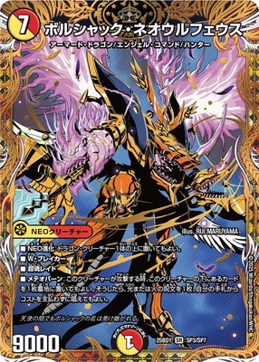 デュエルマスターズ　聖竜ボルシャックウルフェリウス B デュエルマスターズ】聖竜ボルシャック・ウルフェウス | トレカ