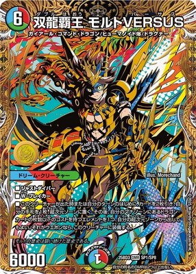 楽天市場】【デュエルマスターズ】赤(DM24EX2) 夢双龍覇 モルトDREAM