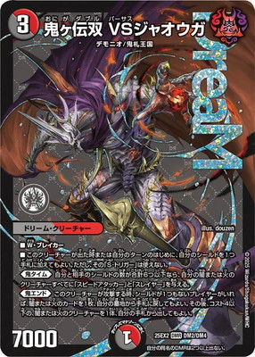 楽天市場】デュエルマスターズ DM24-RP4 DM1秘 DMR 鬼ヶ覇覇覇