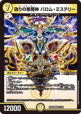 楽天市場】デュエルマスターズ DM24-BD4 3 SR 悪魔神バロム