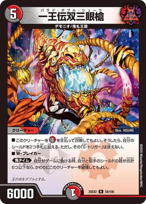 楽天市場】【プレイ用】デュエルマスターズ デュエマ 一王二命三眼槍