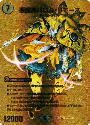 楽天市場】デュエルマスターズ DM25EX2 5/105 悪魔神バロム・リモーネ