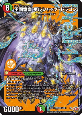 ボルシャック・ドラゴン デュエルマスターズ デュエルマスターズ】王闘竜皇 ボルシャック・ドラゴン | トレカ