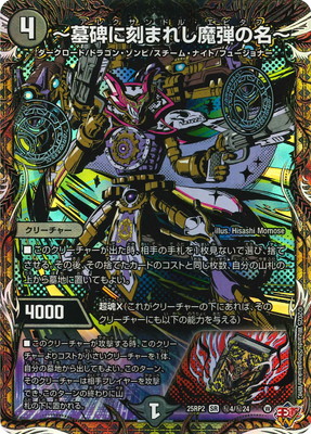 楽天市場】デュエルマスターズ DM23-RP4/8A/SR/シス＝魔＝シャル