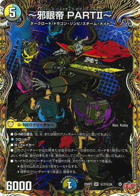 楽天市場】デュエルマスターズ/DM25-RP3/秘7/SR/〜世紀末の善悪