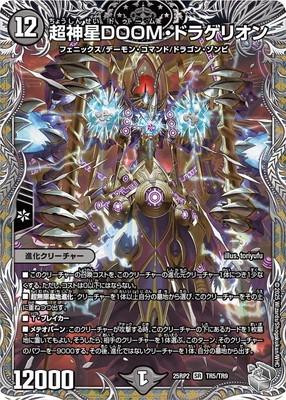 楽天市場】デュエルマスターズ DM22-EX1 7 SR 超神星DOOM