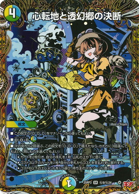 即日発送 匿名配送 世紀末の善悪　シークレット ゼンアク 楽天市場】デュエルマスターズ/DM25-RP3/秘7/SR/〜世紀末の善悪