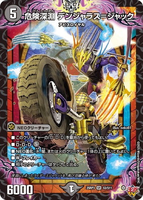 即日発送 デュエルマスターズ 危険深淵デンジャラス＝ジャック シークレット デュエルマスターズ 危険深淵 デンジャラスジャック シークレット