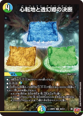 楽天市場】デュエルマスターズ DM25RP3 S8/S11 心転地と透幻郷の決断