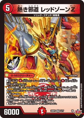 楽天市場】デュエルマスターズ 熱き侵略 レッドゾーンZ