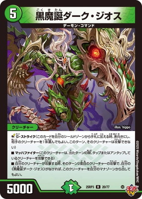 楽天市場】デュエルマスターズ/DM25-RP3/S11/SR/魔誕の封殺ディアス Z