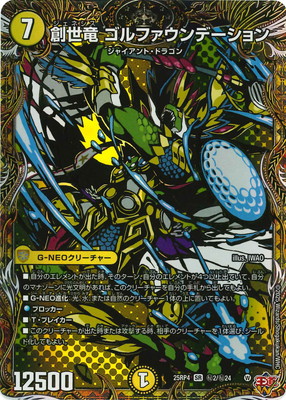 楽天市場】デュエル・マスターズ 竜社長 ゴルファウンデーション