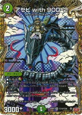 楽天市場】デュエルマスターズ DM23-RP3 14B R 好詠音愛 クロカミ