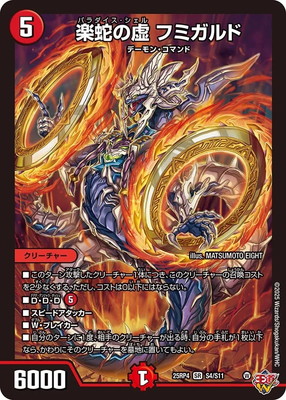 楽天市場】デュエルマスターズ DM-35 S4 SR 超神羅ロマノフカイザー