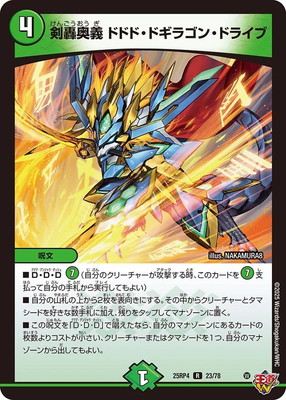 楽天市場】【デュエルマスターズ】多(DM25RP4) 剣轟の団長 ドギラゴン