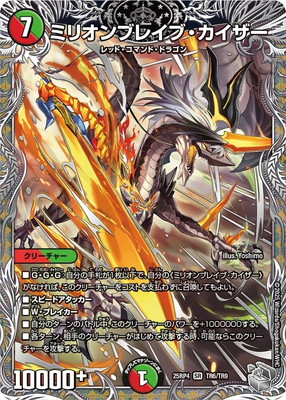 楽天市場】デュエルマスターズ DM24-EX4 秘10 SR ミリオンブレイブ