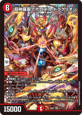 楽天市場】デュエルマスターズ DM-20 S3 SR 覇竜凰ドルザバード