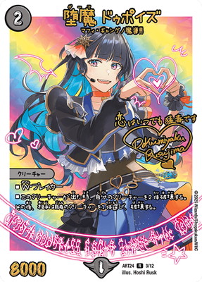 楽天市場】デュエルマスターズ P84 Y17 堕魔 ドゥポイズ : フルアヘッド