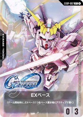 楽天市場】ガンダムカードゲーム EXBP-005 EXベース P【ガンダム