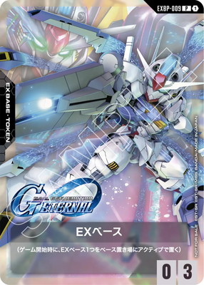 楽天市場】ガンダムカードゲーム EXBP-005 EXベース P【ガンダム