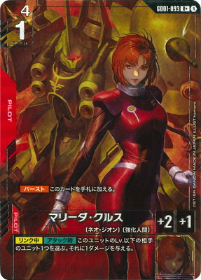 楽天市場】ガンダムカードゲーム 【パラレル】GD01-093 マリーダ