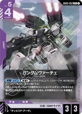 楽天市場】ガンダムカードゲーム ST05-001 ガンダム・バルバトス（第4