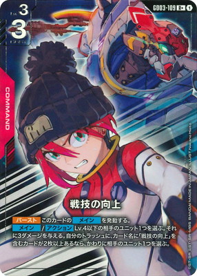 ガンダムカードゲーム 【パラレル】GD03-109 戦技の向上 R+ 7,380円