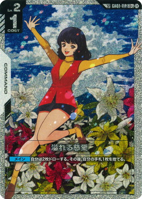 ガンダムカードゲーム 【スペシャルカード】GD01-118 溢れる慈愛 U+ 4,880円