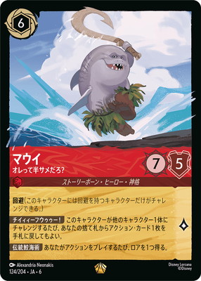 【フォイル】124/204・JA・6 マウイ オレって半サメだろ？ L