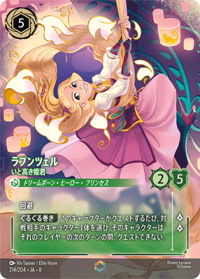 ディズニー・ロルカナ 214/204・JA・8 ラプンツェル いと高き姫君 E