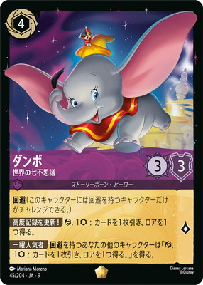 楽天市場】ディズニー・ロルカナ 【フォイル】84/204・JA・5