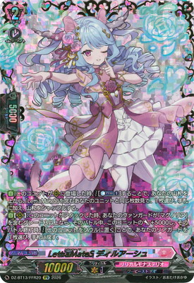 カードファイト!! ヴァンガード DZ-BT13/FFR20　LettiaMateS ディルアーシュ　FFR