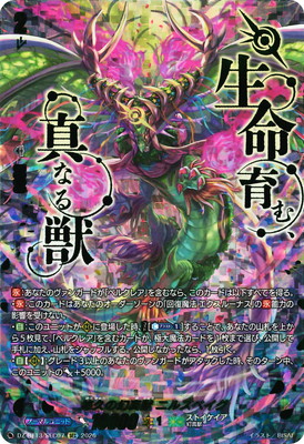 カードファイト!! ヴァンガード DZ-BT13/SEC07　悠久の幻真獣 ニルズベイグ　SEC