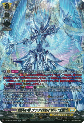 楽天市場】カードファイト!! ヴァンガード DZ-BT02/004 零の運命者