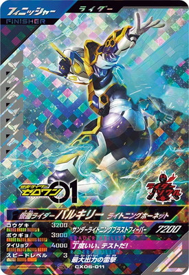 楽天市場】ガンバレジェンズ CX06-006 仮面ライダーノクス LR : フル